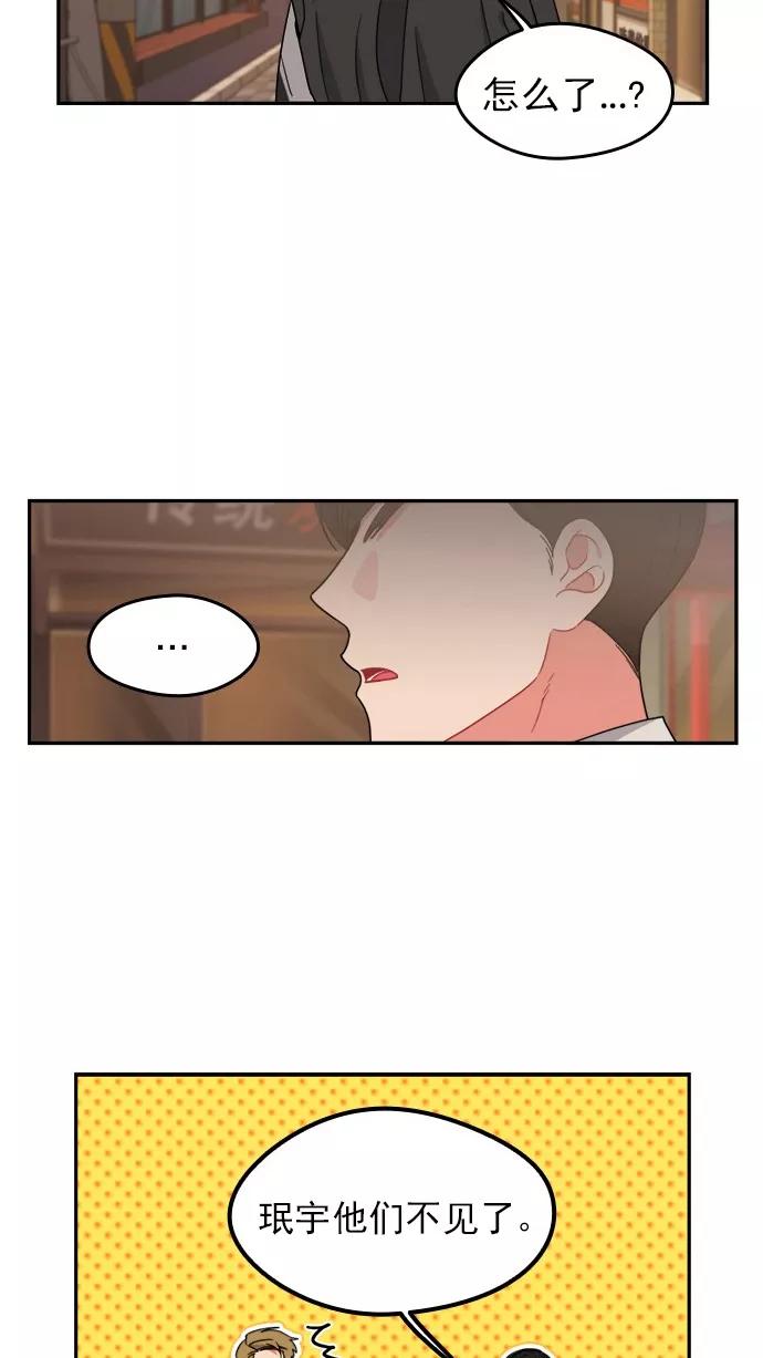 《谁的青春没有坑》[第92话] 希望你们能变亲近！(3) 第2页