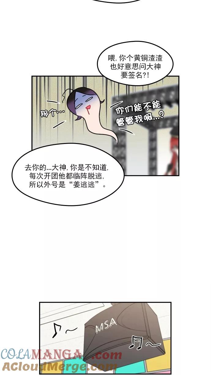 《谁的青春没有坑》[第92话] 希望你们能变亲近！(3) 第31页
