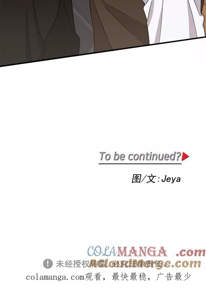 《谁的青春没有坑》[第92话] 希望你们能变亲近！(3) 第43页