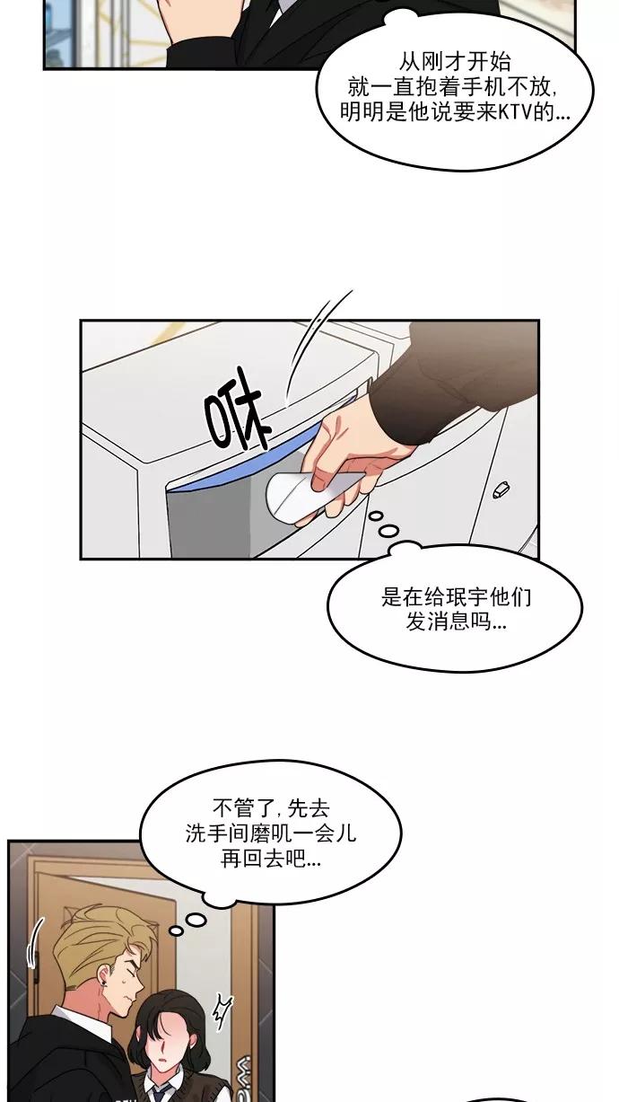 《谁的青春没有坑》[第92话] 希望你们能变亲近！(3) 第40页