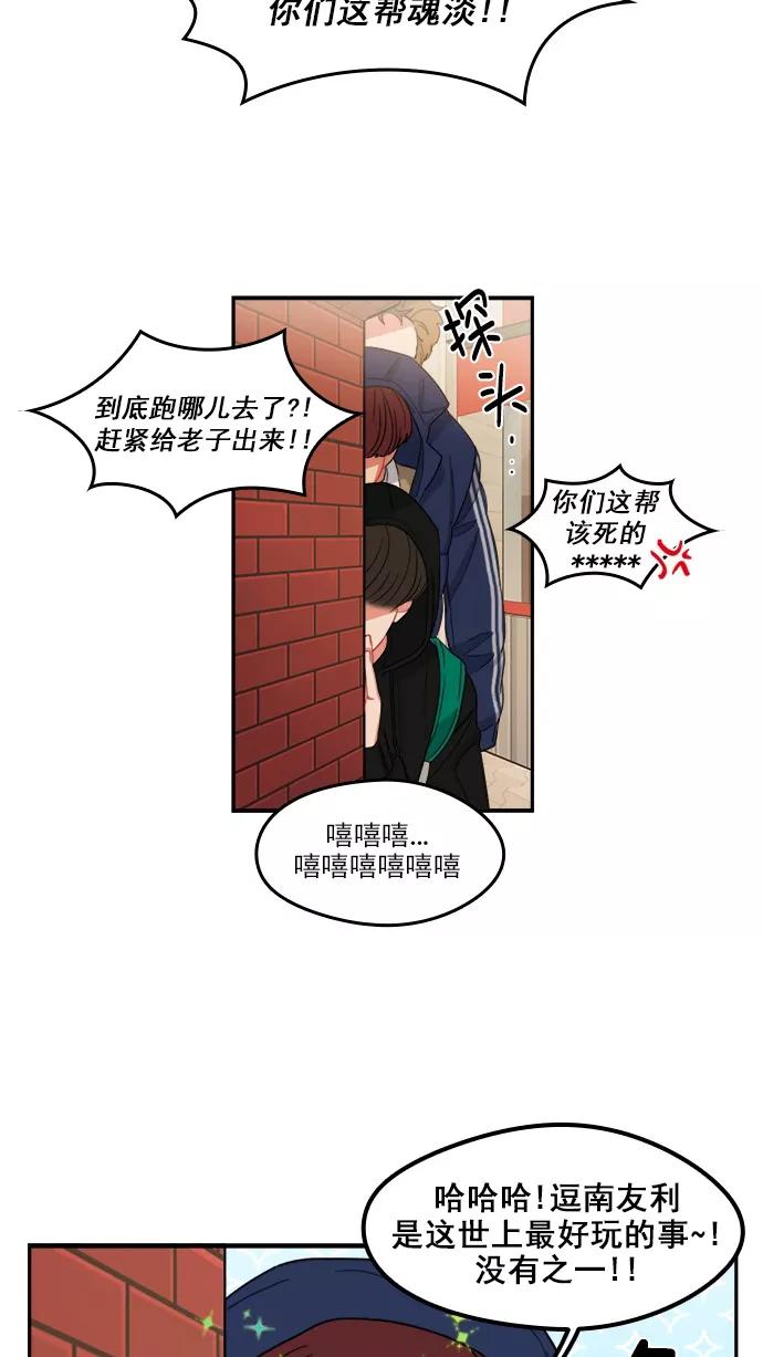 《谁的青春没有坑》[第92话] 希望你们能变亲近！(3) 第4页