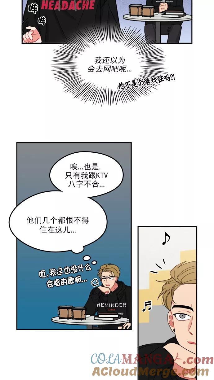 《谁的青春没有坑》[第92话] 希望你们能变亲近！(3) 第21页