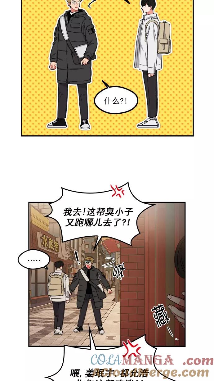 《谁的青春没有坑》[第92话] 希望你们能变亲近！(3) 第3页