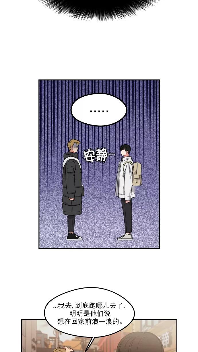 《谁的青春没有坑》[第92话] 希望你们能变亲近！(3) 第14页