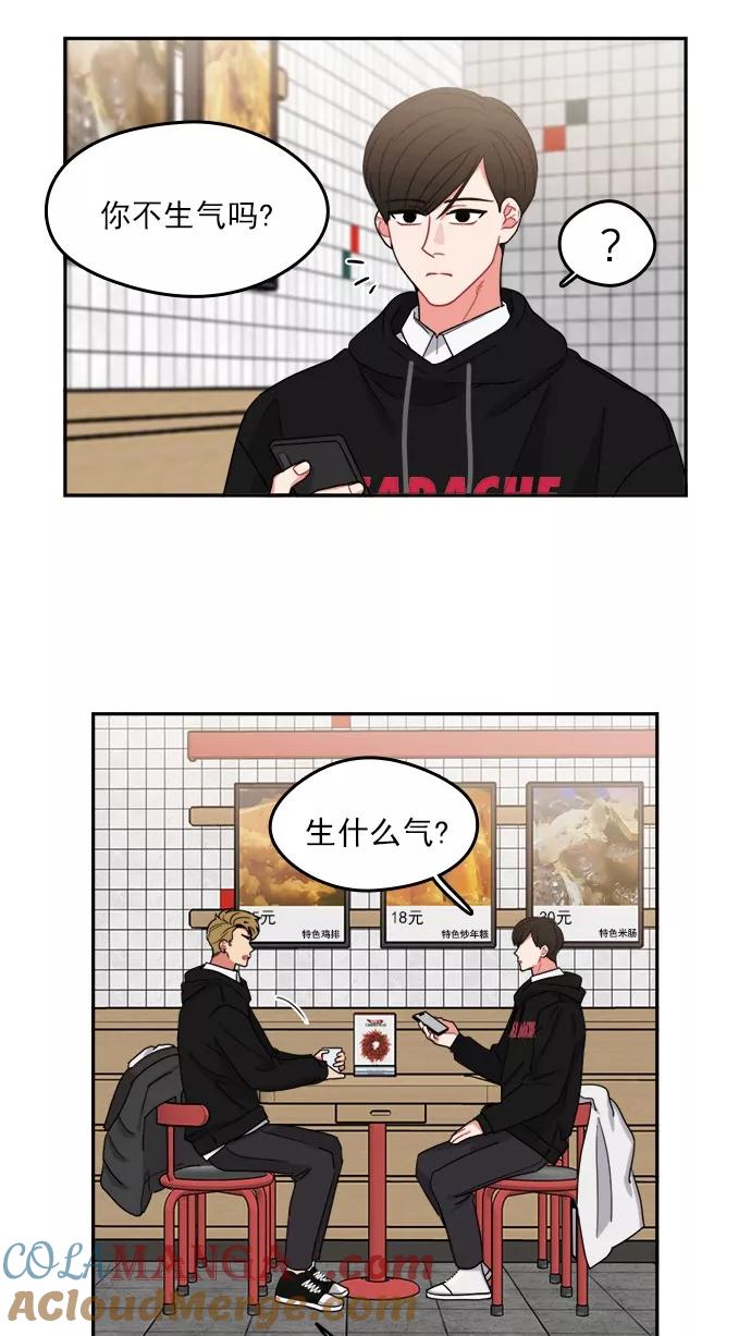 《谁的青春没有坑》[第93话] 希望你们能变亲近！(4) 第19页