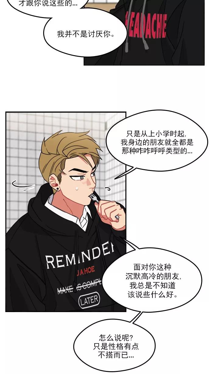 《谁的青春没有坑》[第93话] 希望你们能变亲近！(4) 第27页