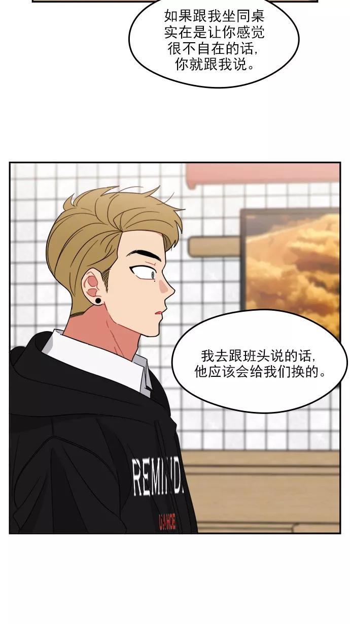 《谁的青春没有坑》[第93话] 希望你们能变亲近！(4) 第23页