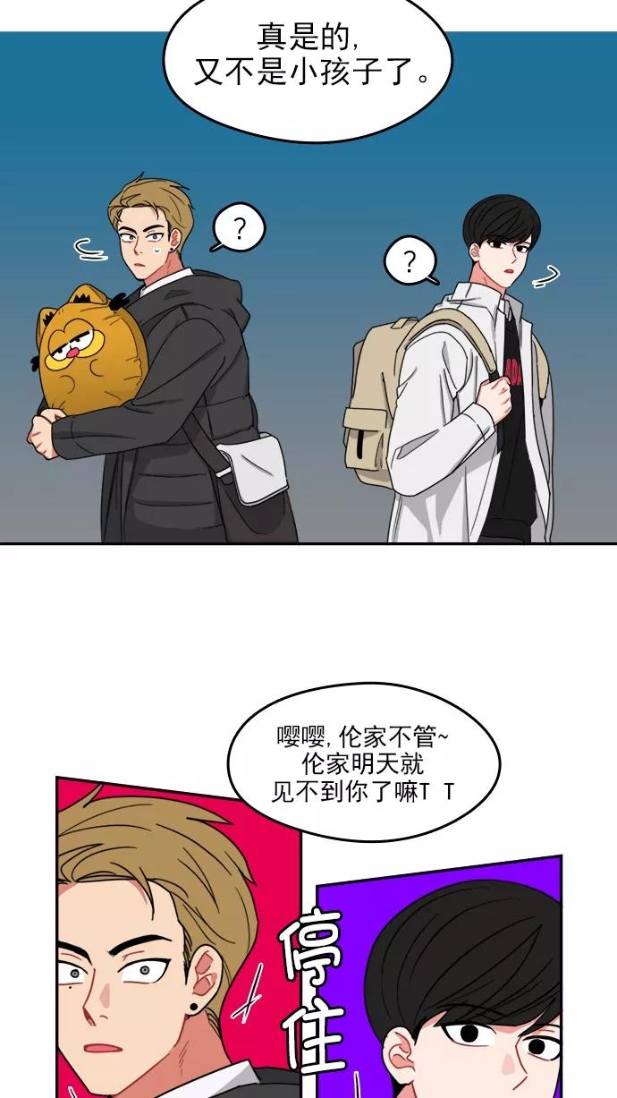《谁的青春没有坑》[第93话] 希望你们能变亲近！(4) 第45页
