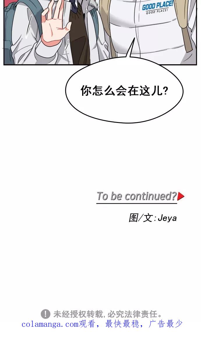 《谁的青春没有坑》[第93话] 希望你们能变亲近！(4) 第51页