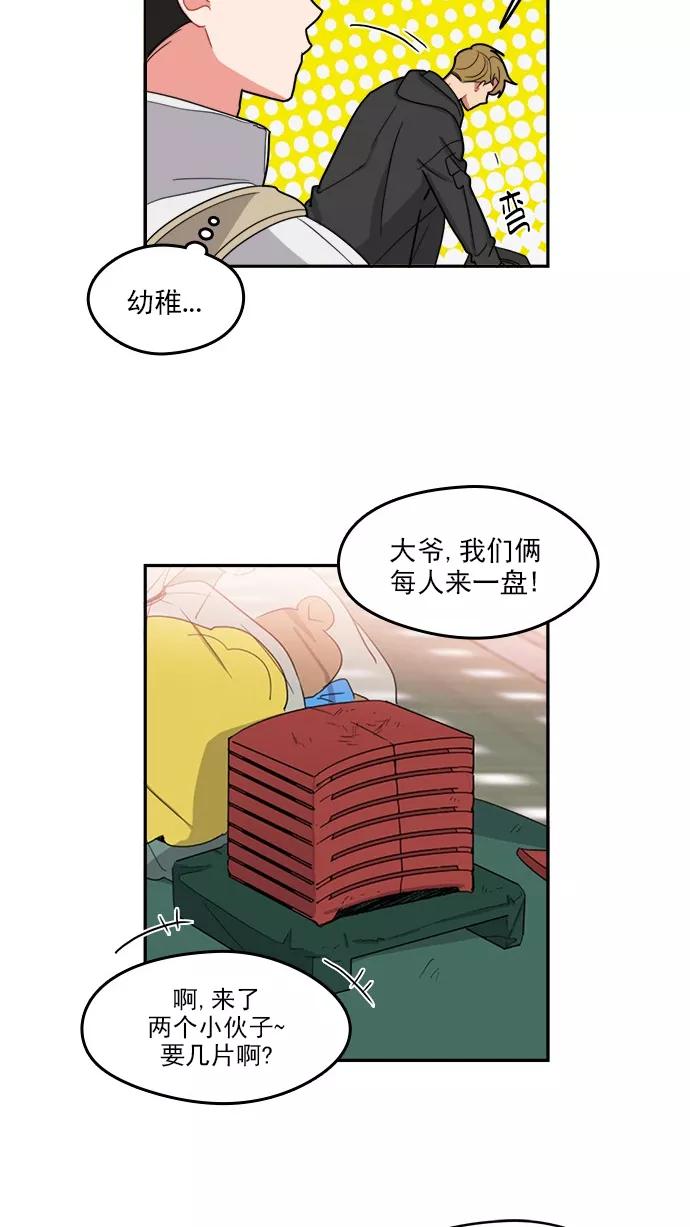《谁的青春没有坑》[第93话] 希望你们能变亲近！(4) 第32页