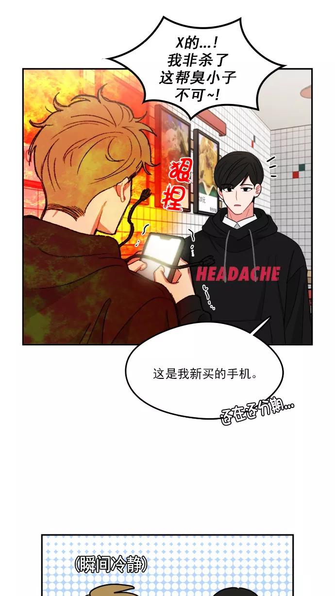 《谁的青春没有坑》[第93话] 希望你们能变亲近！(4) 第17页