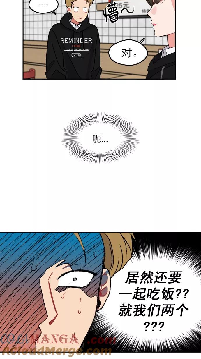 《谁的青春没有坑》[第93话] 希望你们能变亲近！(4) 第13页