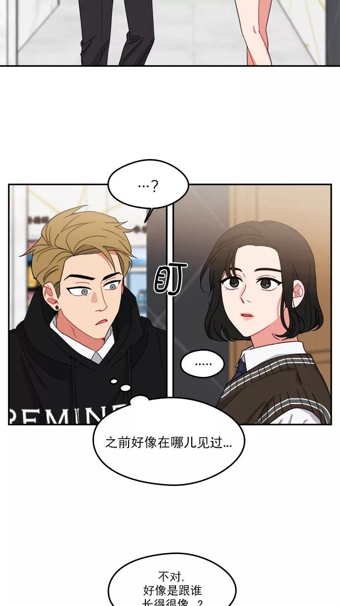 《谁的青春没有坑》[第93话] 希望你们能变亲近！(4) 第2页
