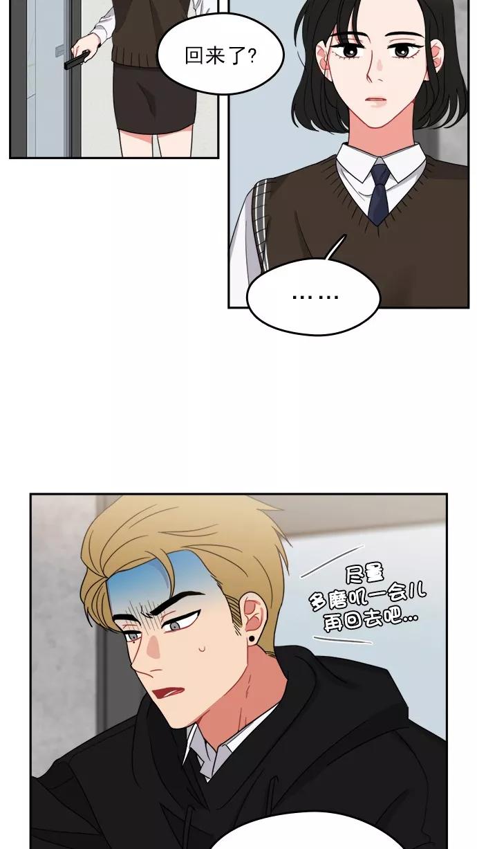 《谁的青春没有坑》[第93话] 希望你们能变亲近！(4) 第5页