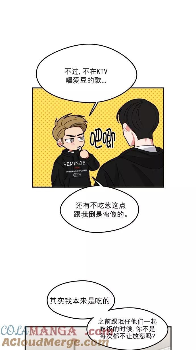 《谁的青春没有坑》[第93话] 希望你们能变亲近！(4) 第28页