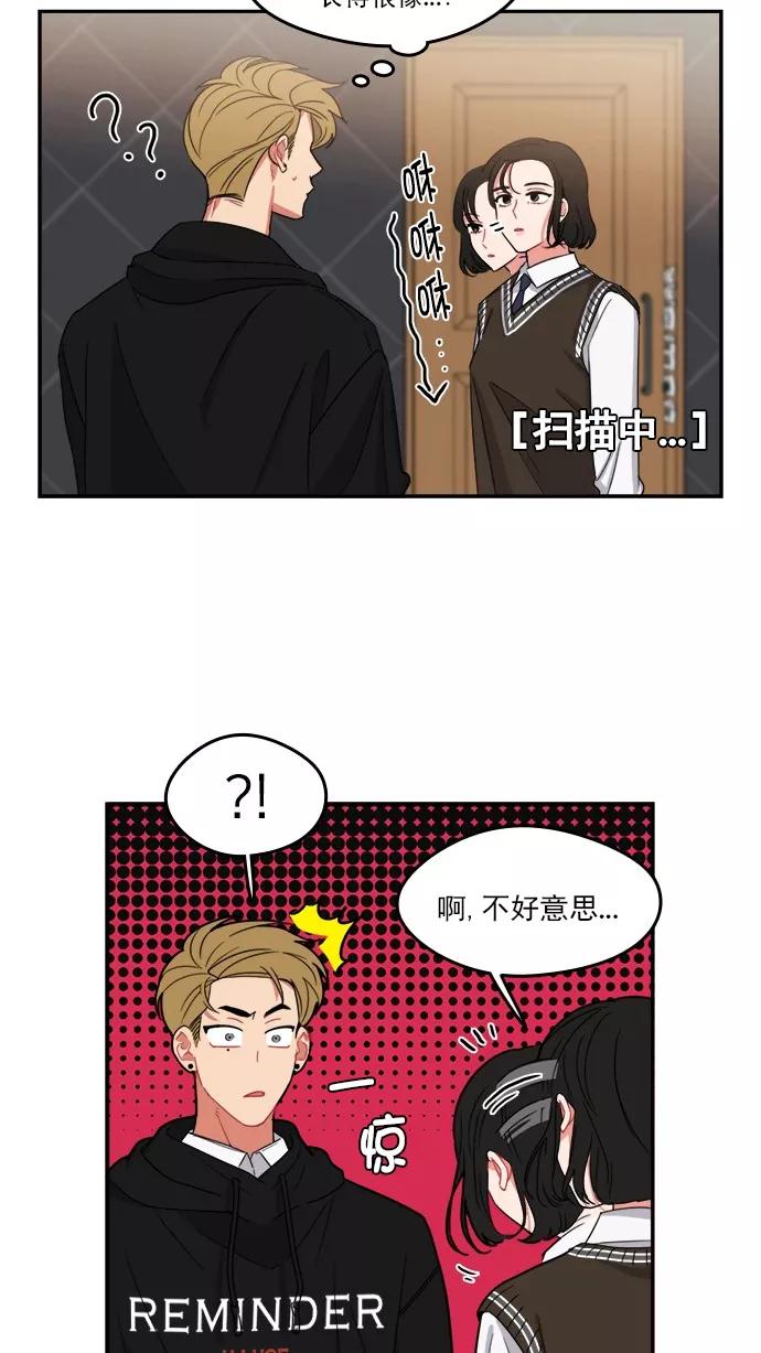 《谁的青春没有坑》[第93话] 希望你们能变亲近！(4) 第3页