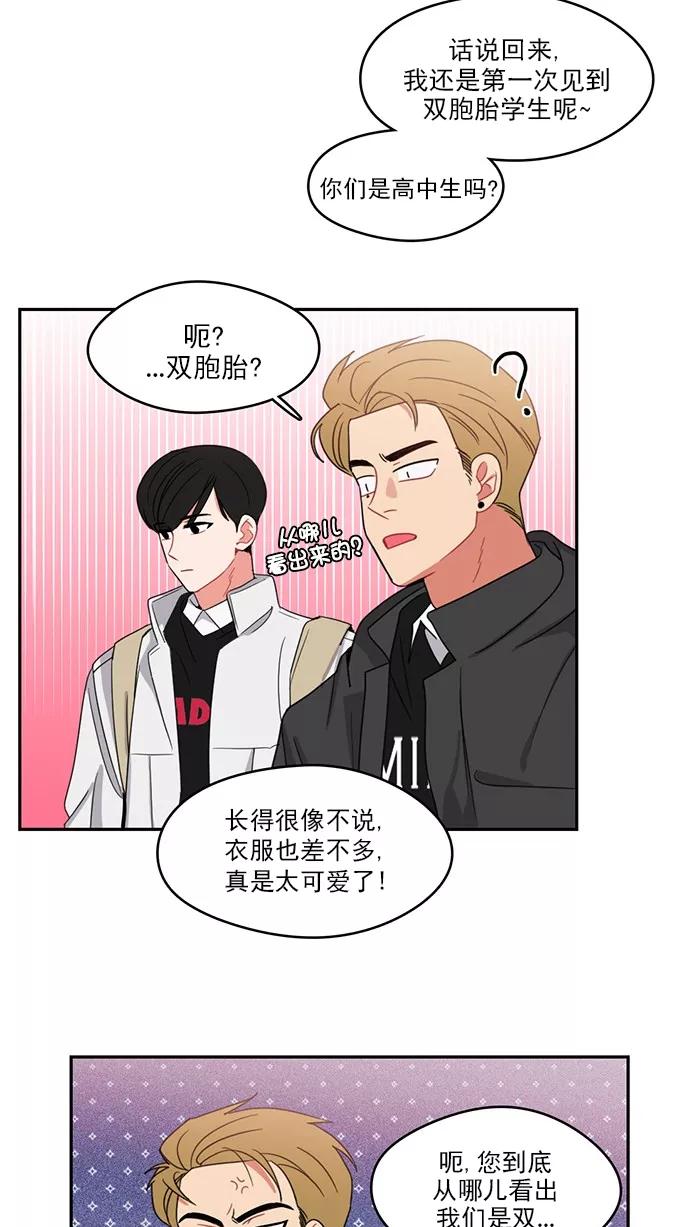 《谁的青春没有坑》[第93话] 希望你们能变亲近！(4) 第33页