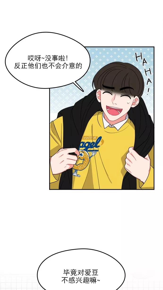 《谁的青春没有坑》[第93话] 希望你们能变亲近！(4) 第11页