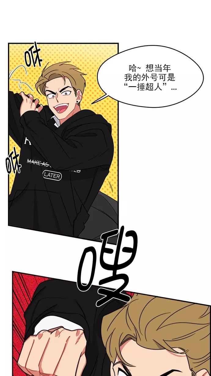 《谁的青春没有坑》[第93话] 希望你们能变亲近！(4) 第35页