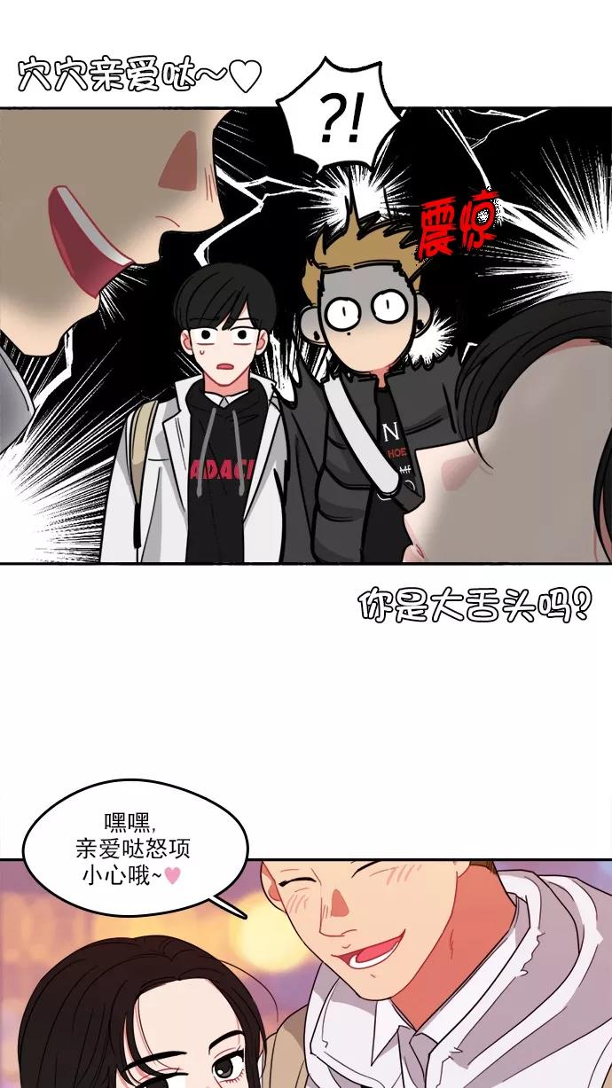 《谁的青春没有坑》[第93话] 希望你们能变亲近！(4) 第48页