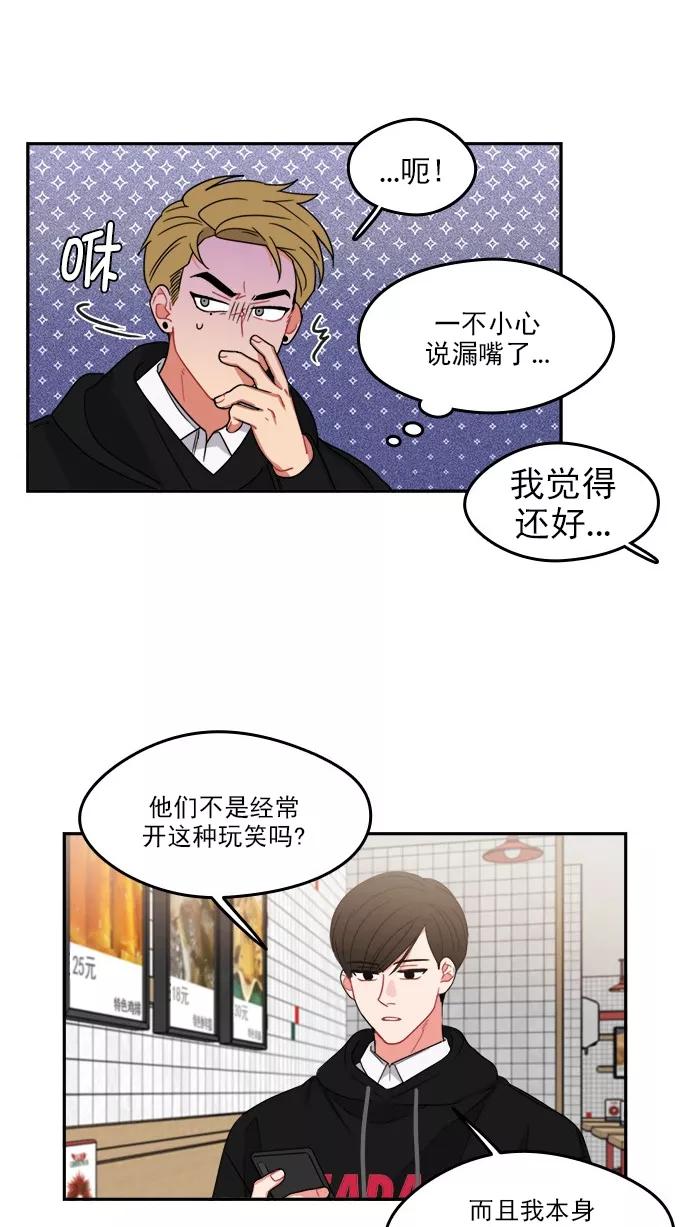 《谁的青春没有坑》[第93话] 希望你们能变亲近！(4) 第21页