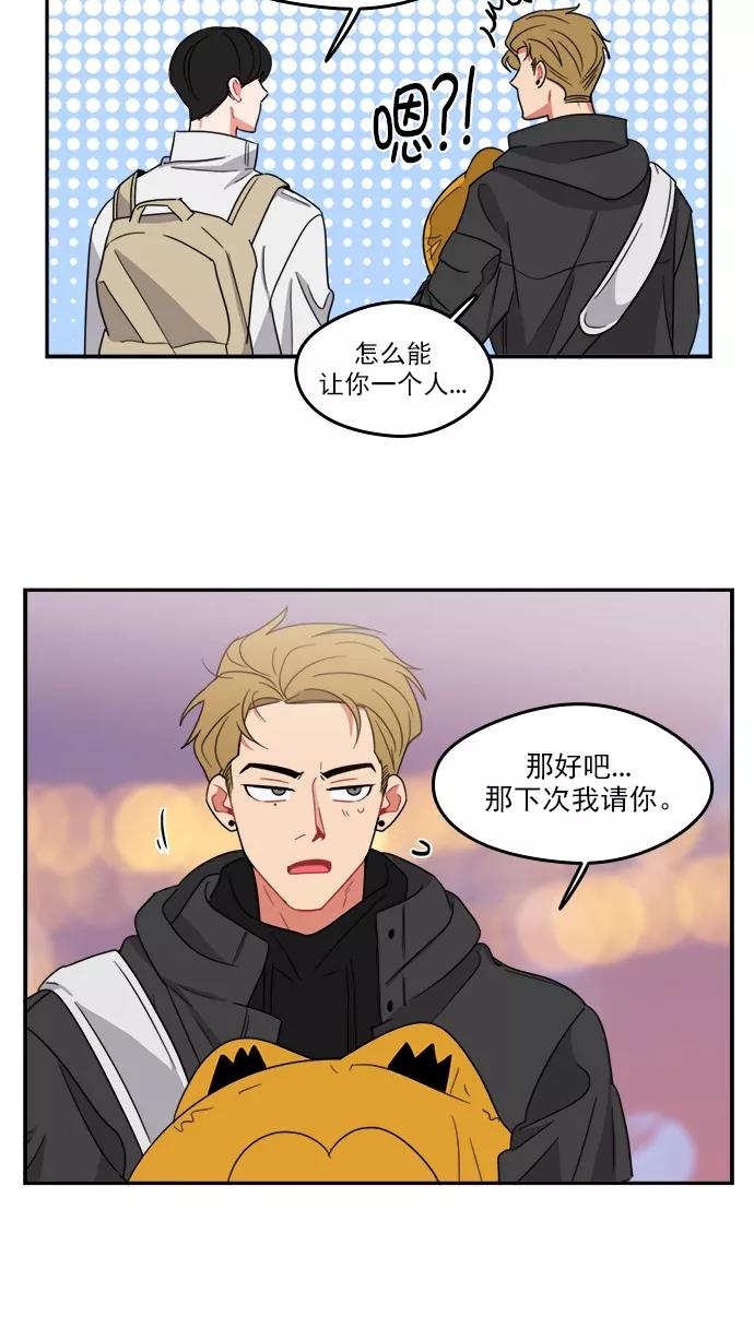 《谁的青春没有坑》[第93话] 希望你们能变亲近！(4) 第41页