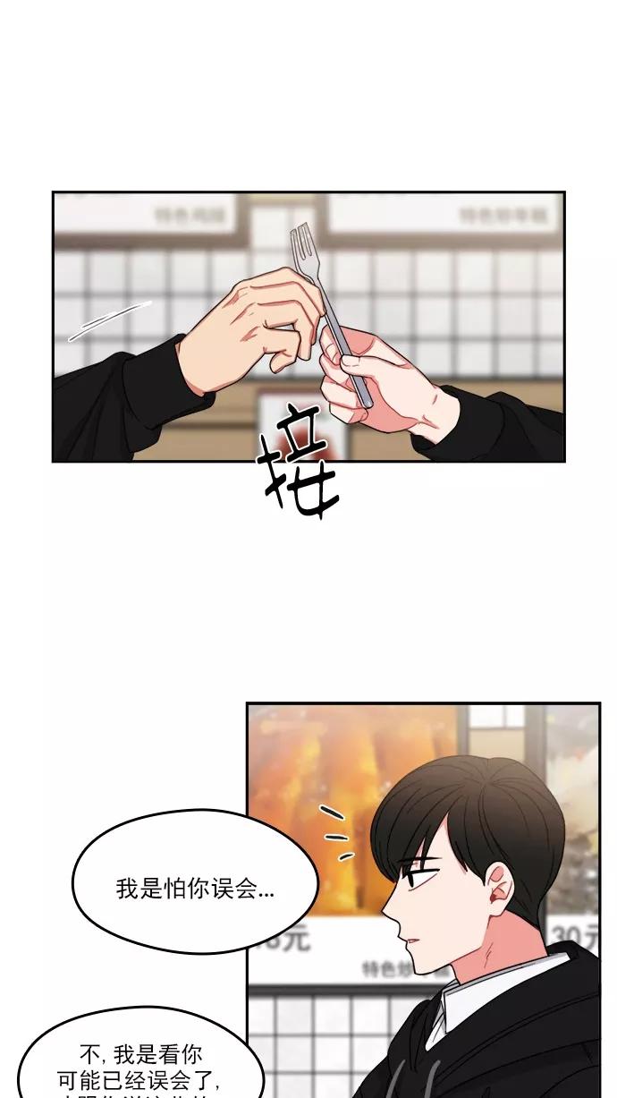 《谁的青春没有坑》[第93话] 希望你们能变亲近！(4) 第26页