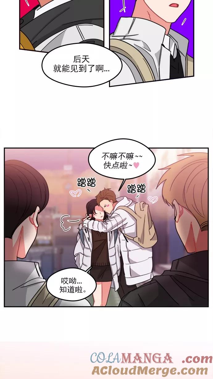 《谁的青春没有坑》[第93话] 希望你们能变亲近！(4) 第46页