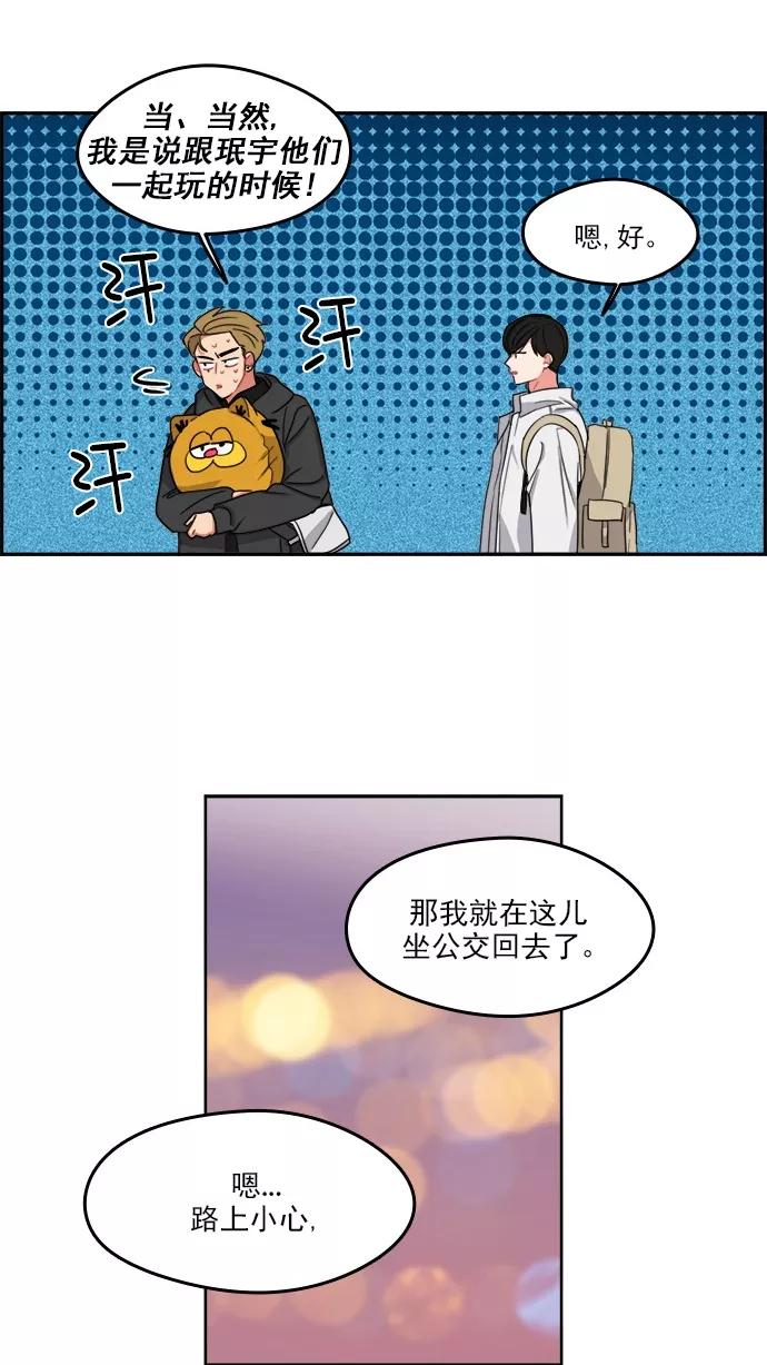 《谁的青春没有坑》[第93话] 希望你们能变亲近！(4) 第42页