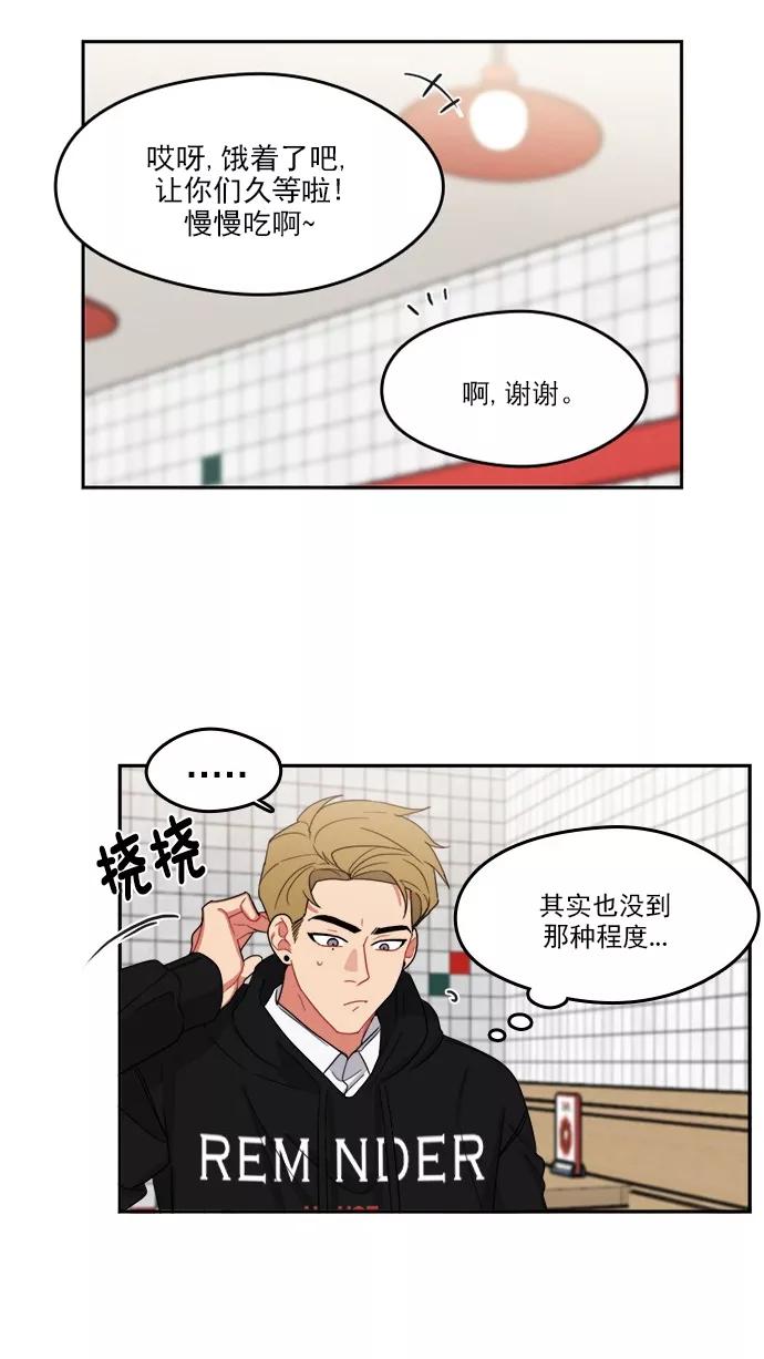 《谁的青春没有坑》[第93话] 希望你们能变亲近！(4) 第24页