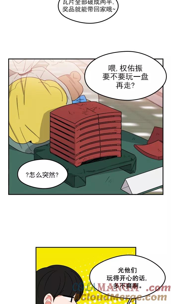 《谁的青春没有坑》[第93话] 希望你们能变亲近！(4) 第31页