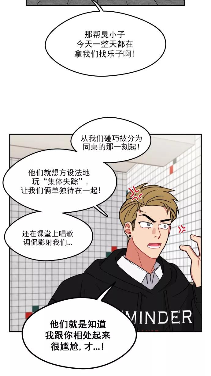 《谁的青春没有坑》[第93话] 希望你们能变亲近！(4) 第20页