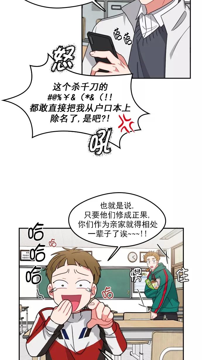 《谁的青春没有坑》[第94话] Triangler 第18页
