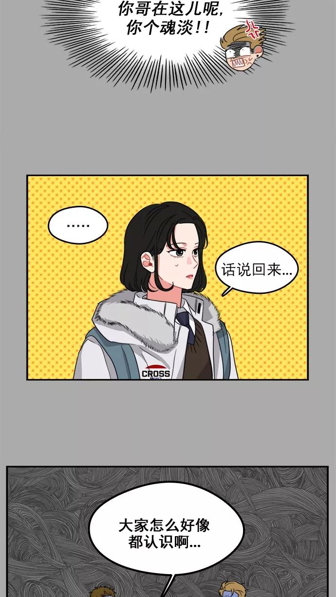 《谁的青春没有坑》[第94话] Triangler 第14页