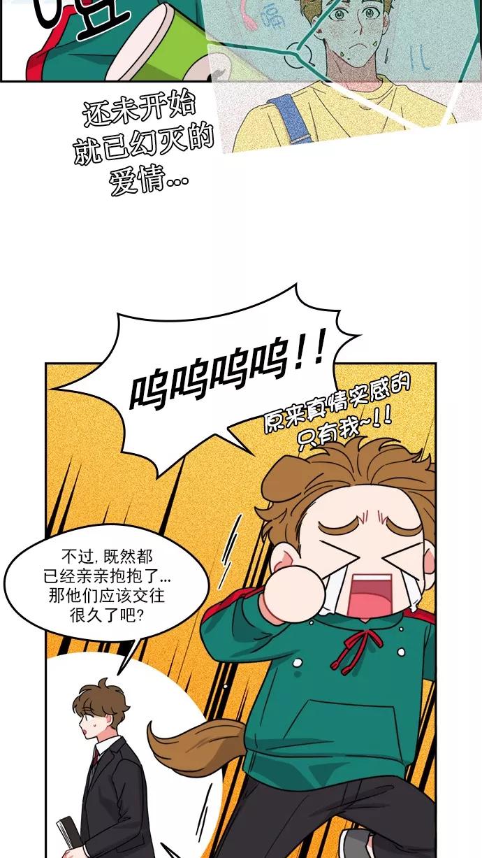 《谁的青春没有坑》[第94话] Triangler 第20页