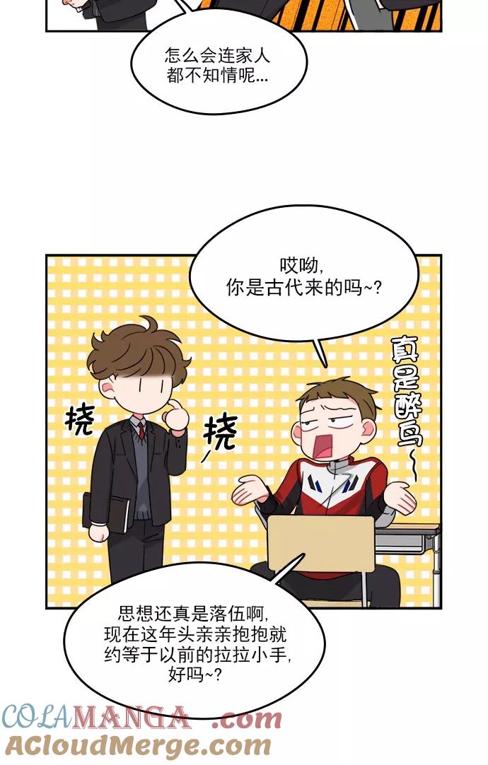 《谁的青春没有坑》[第94话] Triangler 第21页