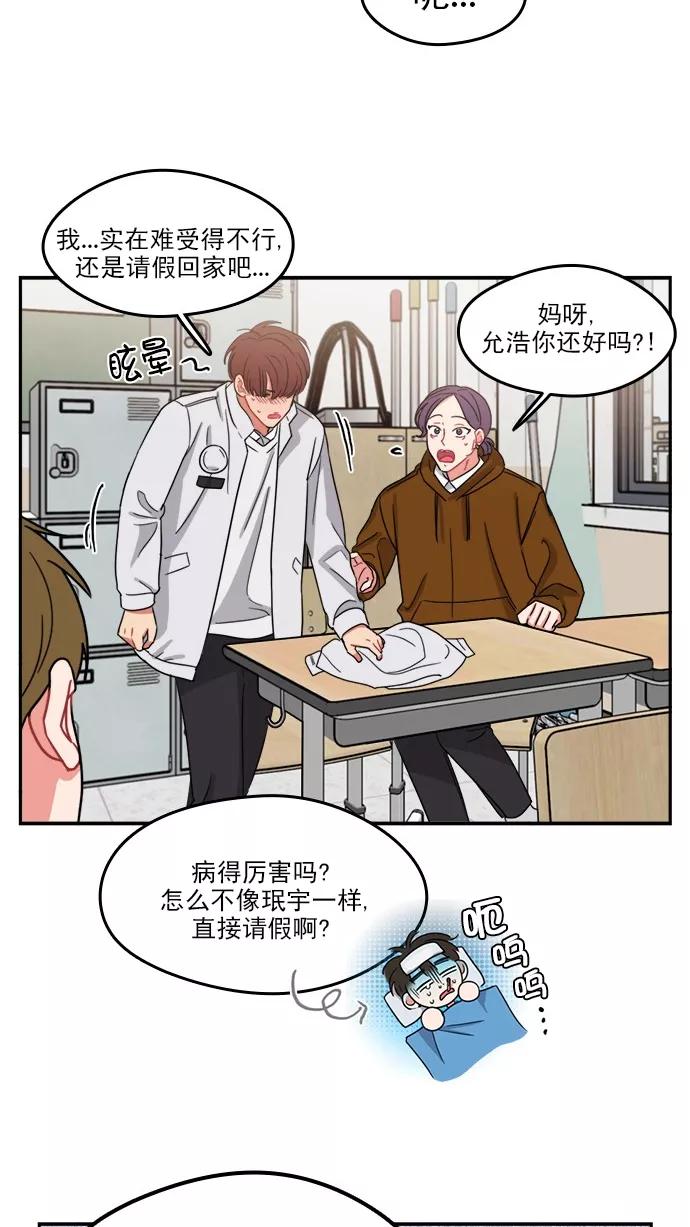 《谁的青春没有坑》[第94话] Triangler 第24页