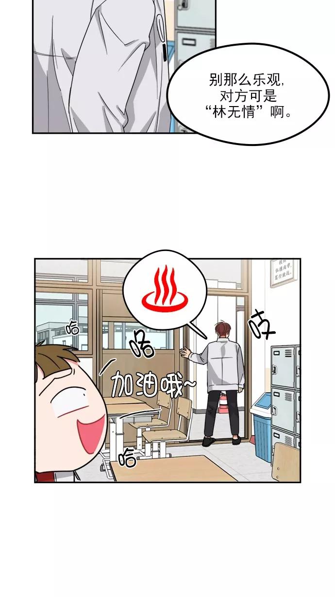 《谁的青春没有坑》[第94话] Triangler 第26页