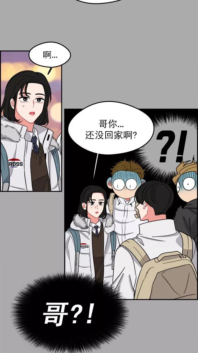 《谁的青春没有坑》[第94话] Triangler 第12页