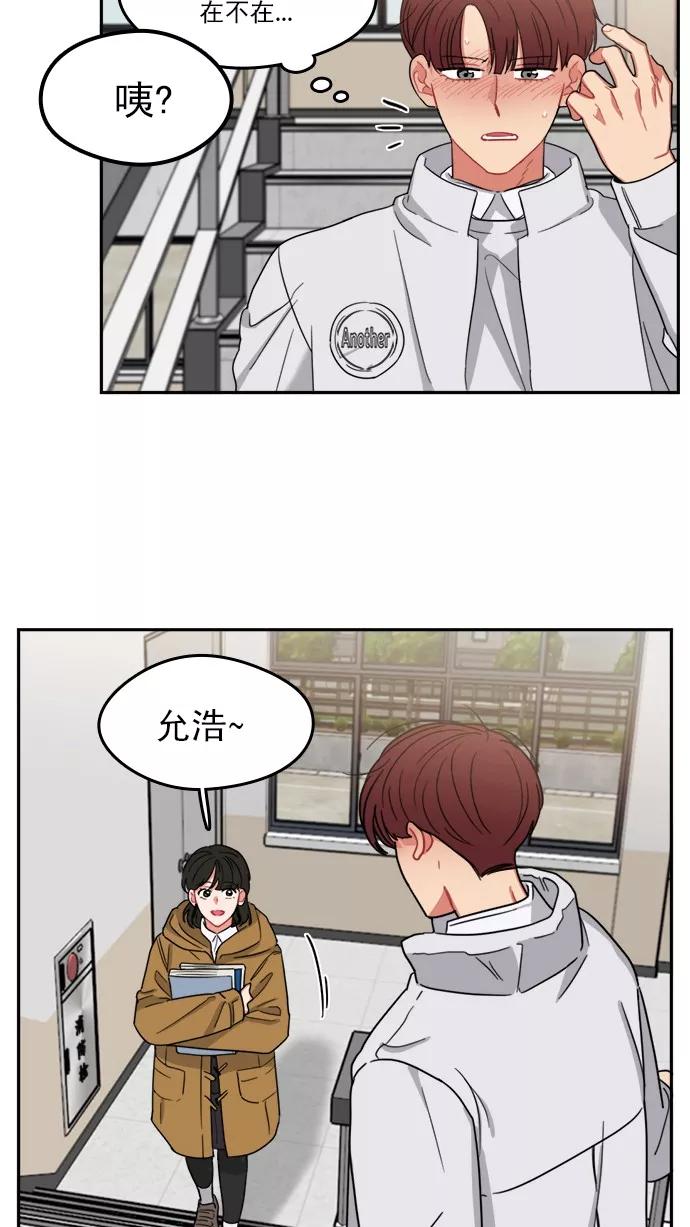 《谁的青春没有坑》[第94话] Triangler 第28页
