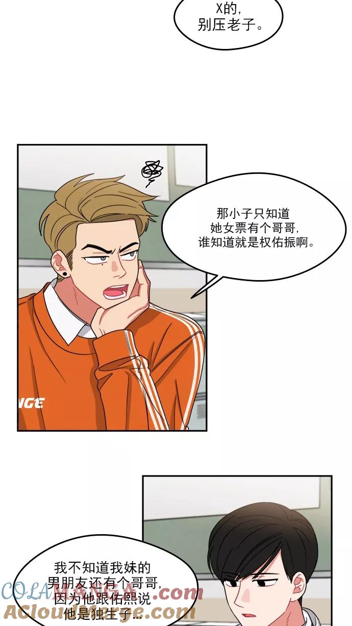 《谁的青春没有坑》[第94话] Triangler 第17页