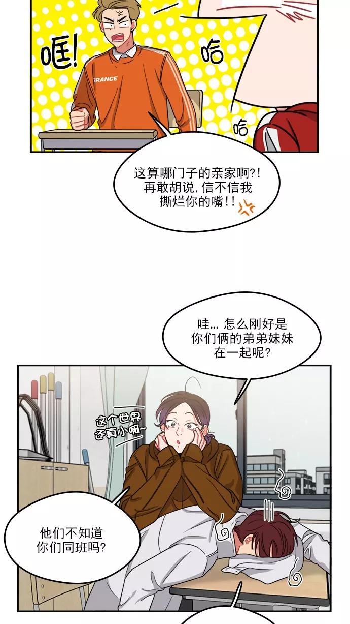 《谁的青春没有坑》[第94话] Triangler 第16页
