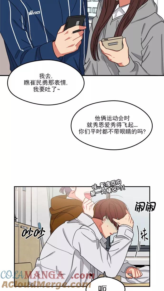 《谁的青春没有坑》[第94话] Triangler 第23页