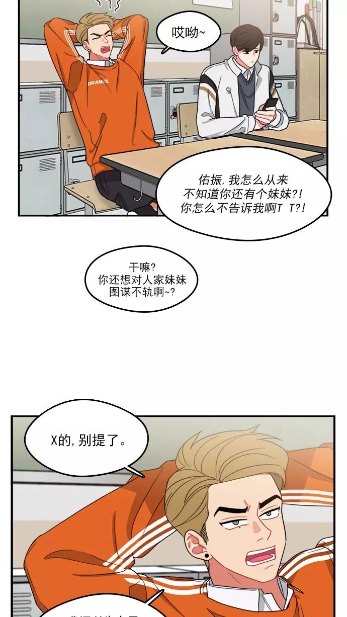 《谁的青春没有坑》[第94话] Triangler 第10页