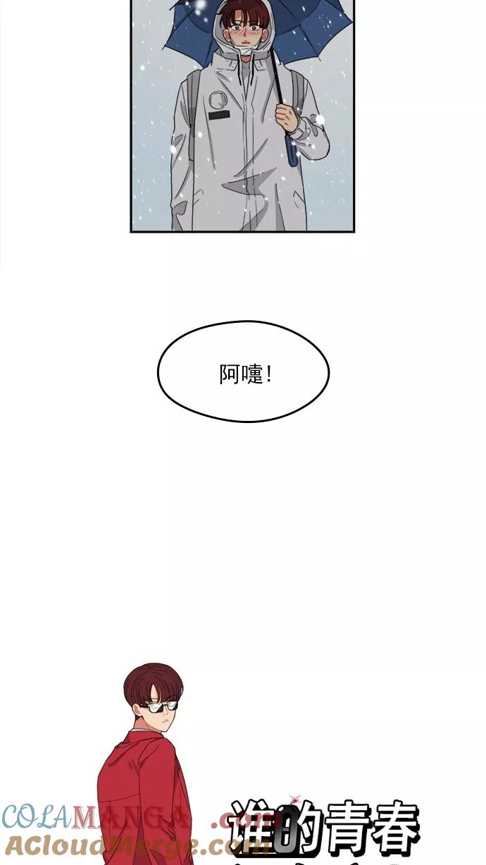 《谁的青春没有坑》[第94话] Triangler 第7页
