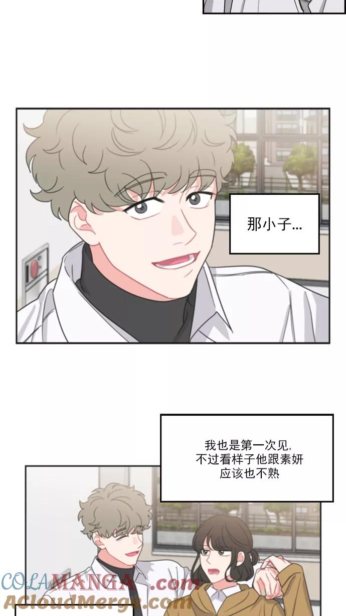 《谁的青春没有坑》[第95话] Liar 第4页