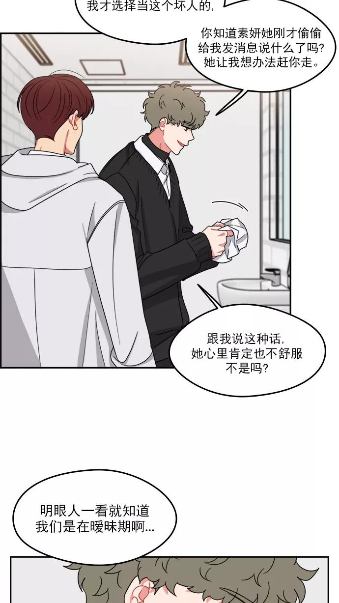 《谁的青春没有坑》[第95话] Liar 第38页