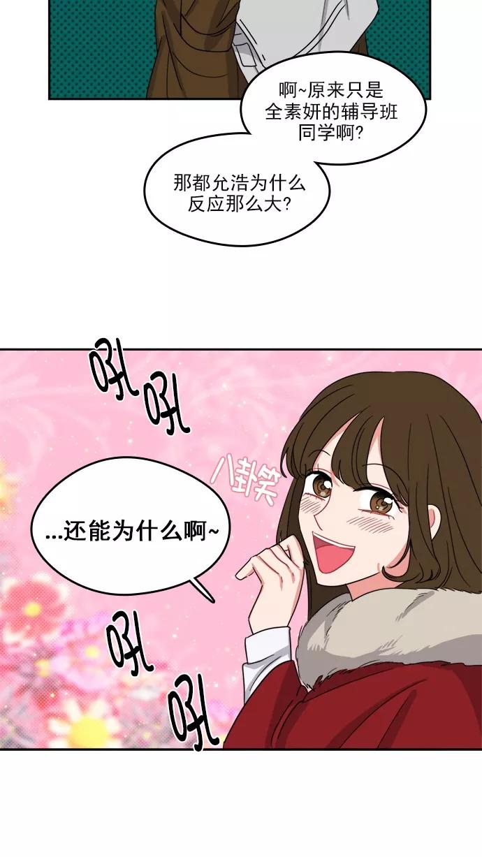 《谁的青春没有坑》[第95话] Liar 第20页