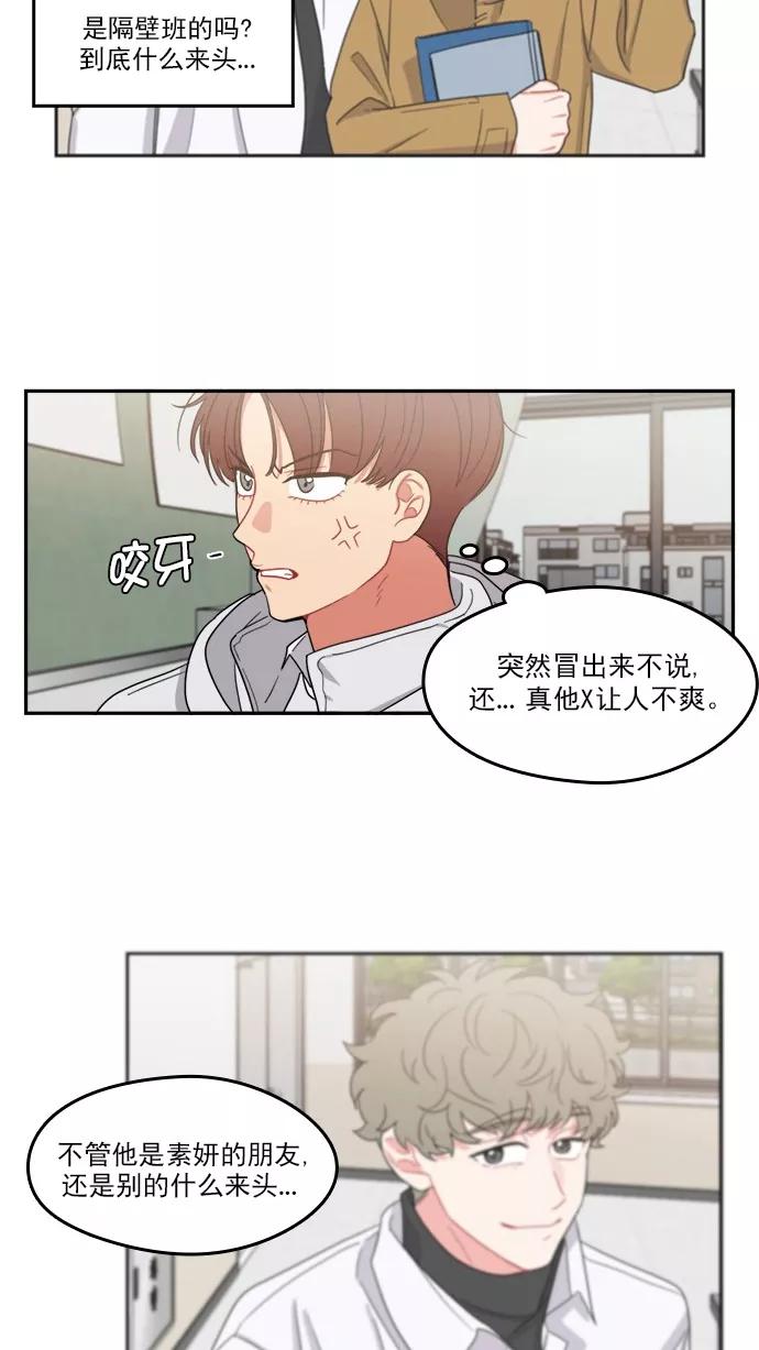 《谁的青春没有坑》[第95话] Liar 第5页