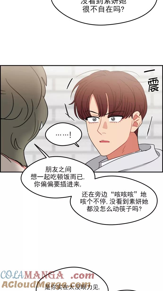 《谁的青春没有坑》[第95话] Liar 第37页